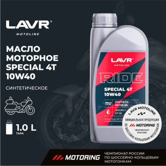 Моторное масло LAVR MOTO RIDE SPECIAL 4Т 10W40 SN, 1 л