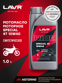 Моторное масло LAVR MOTO RIDE SPECIAL 4Т 10W40 SN, 1 л