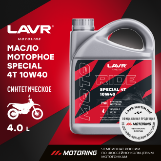 Моторное масло LAVR MOTO RIDE SPECIAL 4Т 10W40 SN, 4 л