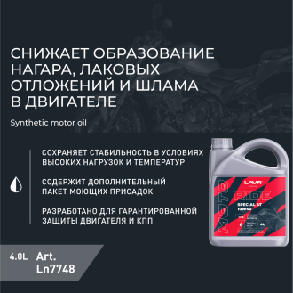 Моторное масло LAVR MOTO RIDE SPECIAL 4Т 10W40 SN, 4 л