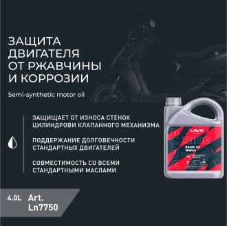 Моторное масло LAVR MOTO RIDE BASIC 4T 10W40 SL, 4 л