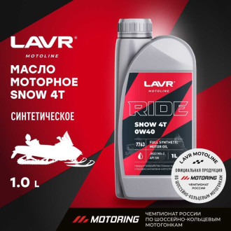 Моторное масло LAVR MOTO RIDE SNOW 4T 0W40 SN, 1 л