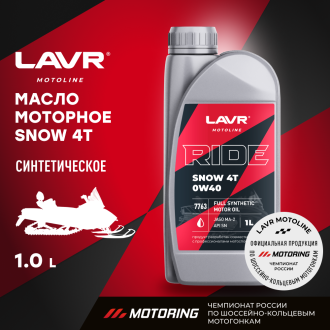 Моторное масло LAVR MOTO RIDE SNOW 4T 0W40 SN, 1 л