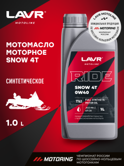 Моторное масло LAVR MOTO RIDE SNOW 4T 0W40 SN, 1 л