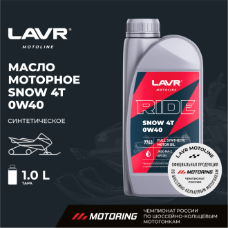Моторное масло LAVR MOTO RIDE SNOW 4T 0W40 SN, 1 л
