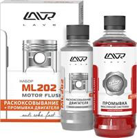 Набор для двигателя LAVR Ln2505