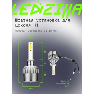 Светодиодные лампы led для автомобилей в фары LEDZILLA C6-H1