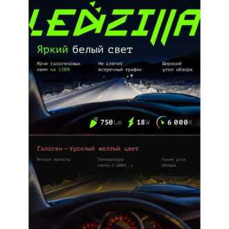 Светодиодные лампы led для авто LEDZILLA X1-H7