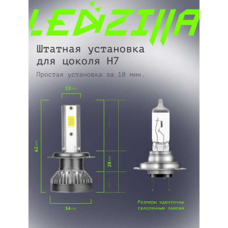 Светодиодные лампы led для авто LEDZILLA X1-H7
