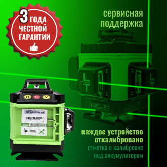 Профессиональный лазерный уровень LT L16-360В/ОТР
