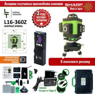 Профессиональный лазерный уровень LT L16-360Z
