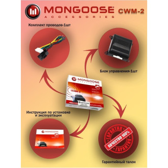 Модуль управления стеклоподъемниками Mongoose CWM-2