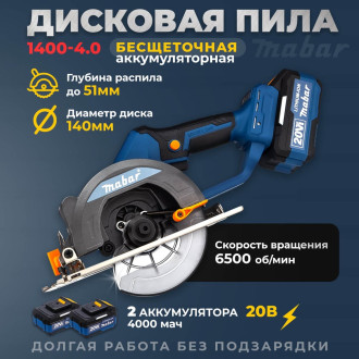 Аккумуляторная бесщеточная дисковая пила MABAR MABAR