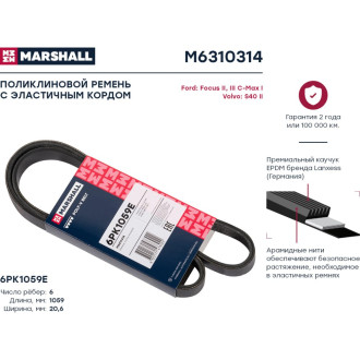 Поликлиновой ремень Ford Focus II, III 04-, C-Max I 07-, Volvo S40 II 05- MARSHALL M6310314