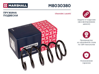 Задняя пружина подвески Chevrolet Lacetti 04- MARSHALL M8030380