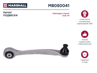 Передний левый рычаг подвески Audi A4 94-, A6 97-, Allroad 00-, Skoda Superb 01-, VW Passat MARSHALL M8050041