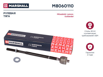 Левая/правая рулевая тяга Citroen C4 Aircross 12-, Mitsubishi Asx 10-, Lancer 08-, Outlander MARSHALL M8060110