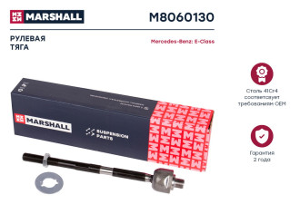 Левая/правая рулевая тяга MB E-class 210 95- MARSHALL M8060130