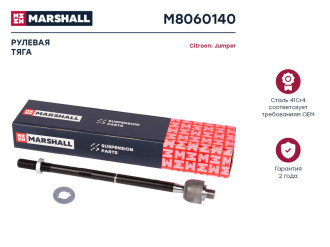 Левая/правая рулевая тяга Citroen Jumper 94- MARSHALL M8060140