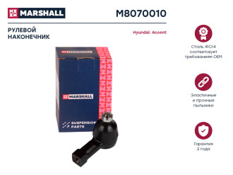 Левый/правый рулевой наконечник Hyundai Accent 94-, Elantra 00-, Getz 02-, Matrix 01-, Kia MARSHALL M8070010