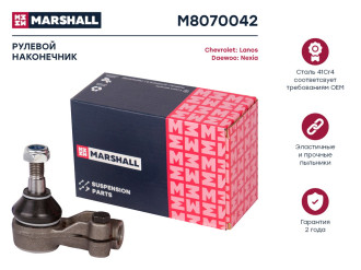 Правый рулевой наконечник Chevrolet Lanos 05-, Daewoo Espero 91-, Lanos, Sens 97-, Nexia 95- MARSHALL M8070042