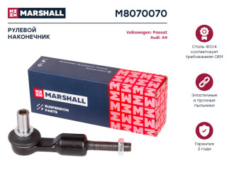 Левый/правый рулевой наконечник Audi A4 94-, A6 97-, A8 94-, Allroad 00-, Skoda Superb 01- MARSHALL M8070070
