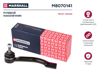 Левый рулевой наконечник Nissan Qashqai 07-, X-Trail 07-, Renault Koleos 08- MARSHALL M8070141