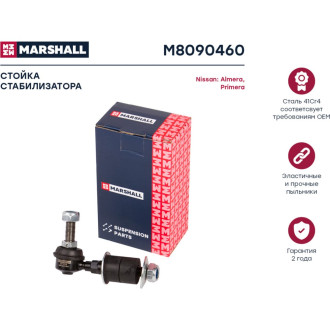 Передняя левая/правая стойка стабилизатора Nissan Almera 95-, Almera Classic 06-, Maxima 88- MARSHALL M8090460