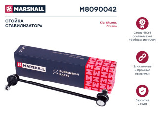 Передняя правая стойка стабилизатора KIA Carens 00-/Shuma I-II 96- MARSHALL M8090042