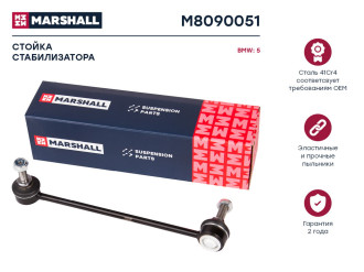 Передняя левая стойка стабилизатора Bmw 5 E39 95- MARSHALL M8090051