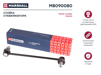 Передняя левая/правая стойка стабилизатора Toyota Avensis 01-, Corolla 00-, Matrix 02-, Prius MARSHALL M8090080