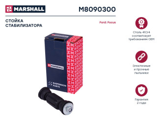 Задняя левая/правая стойка стабилизатора Ford Focus I 98- MARSHALL M8090300