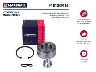 Передний подшипник ступицы Citroen Berlingo 96-, Xsara Picasso 97-, Peugeot 306 94-, 406 96-, MARSHALL M8130915