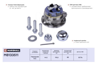 Передняя ступица Opel Astra G 98- MARSHALL M8133511