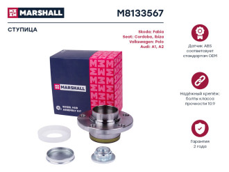 Задняя ступица VAG A1 10-, A2 00-, Cordoba 02-, Ibiza III-IV 02-, Fabia I-III 99-, Polo 01- MARSHALL M8133567