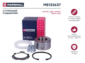 Передний подшипник ступицы Renault Logan I-II 04-, Sandero I-II 08-, Nissan Note 05- MARSHALL M8133637