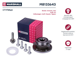 Передняя ступица VAG A3 03-, Octavia II 04-, Yeti 09-, Golf V-VII 03-, Passat 05-, Tiguan MARSHALL M8133643