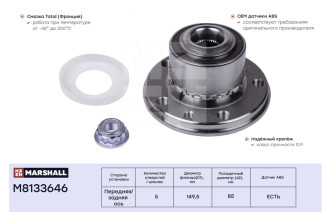 Ступица VW Multivan T5-T6 03-, Transporter T5-T6 03-, Touareg 03- MARSHALL M8133646