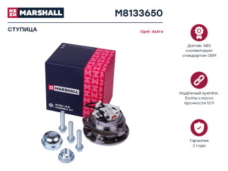 Передняя ступица Opel Astra H 04- MARSHALL M8133650