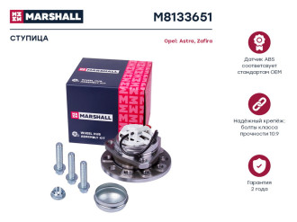 Передняя ступица Opel Astra H 04-, Zafira B 04- MARSHALL M8133651