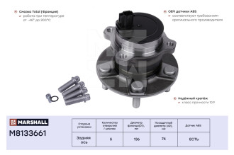 Задняя ступица Ford Focus II 04-, C-Max 07- MARSHALL M8133661