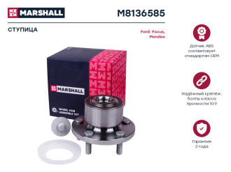 Передняя ступица Ford Focus II 09-, Mondeo IV 07- MARSHALL M8136585
