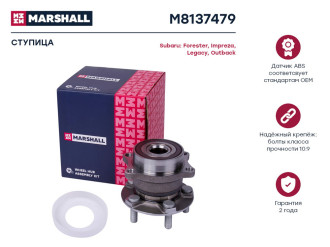 Задняя ступица Subaru Forester SH 05-, Impreza 08-, Legacy V 09-, Outback 09- MARSHALL M8137479
