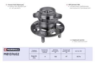 Задняя ступица Hyundai Solaris 10-, KIA Rio III 11- MARSHALL M8137652