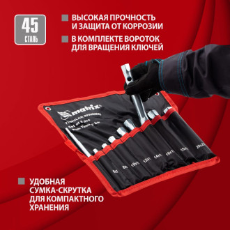 Набор трубчатых ключей MATRIX 13725