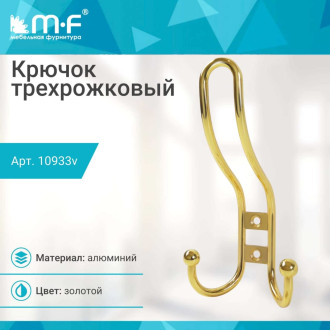 Трехрожковый крючок MF R16