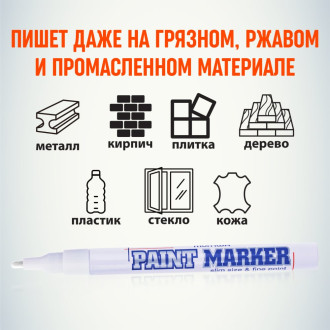 Краска маркер Munhwa SPM-05