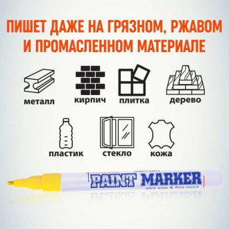 Маркер-краска Munhwa SPM-08