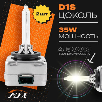 Штатный ксенон MYX PREMIUM D1S 12V 35W 4300K 03D143PRE