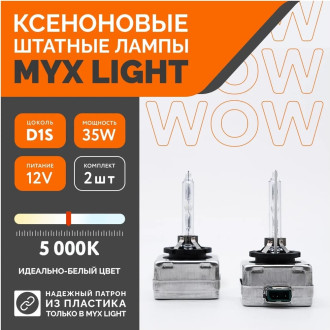 Штатный ксенон MYX PREMIUM D1S 12V 35W 5000K 03D150PRE